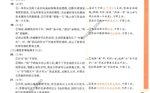 白卷答案-语文（全国版）_2023高考押题卷_腾远黑白卷（官方只发售理科及新高考版本）_理科版_2023年《腾远高考黑白卷》语文（全国版）