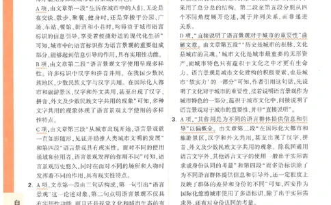白卷答案-语文（全国版）_2023高考押题卷_腾远黑白卷（官方只发售理科及新高考版本）_理科版_2023年《腾远高考黑白卷》语文（全国版）
