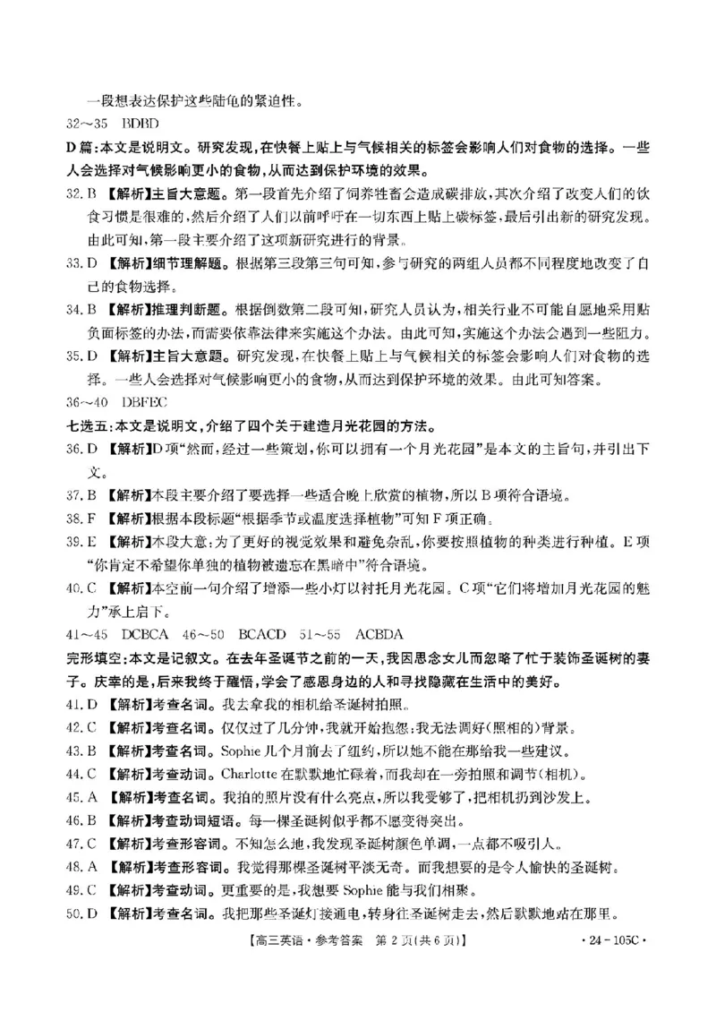 高三调研英语试卷答案(1)_2023年10月_0210月合集_2024届广东省湛江市普通高中毕业班调研测试金太阳（24-105C）_广东省2024届湛江市普通高中毕业班调研测试金太阳（24-105C）英语