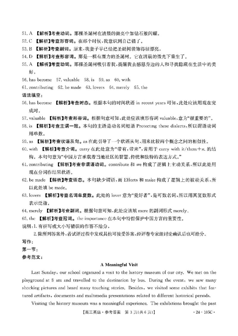 高三调研英语试卷答案(1)_2023年10月_0210月合集_2024届广东省湛江市普通高中毕业班调研测试金太阳（24-105C）_广东省2024届湛江市普通高中毕业班调研测试金太阳（24-105C）英语