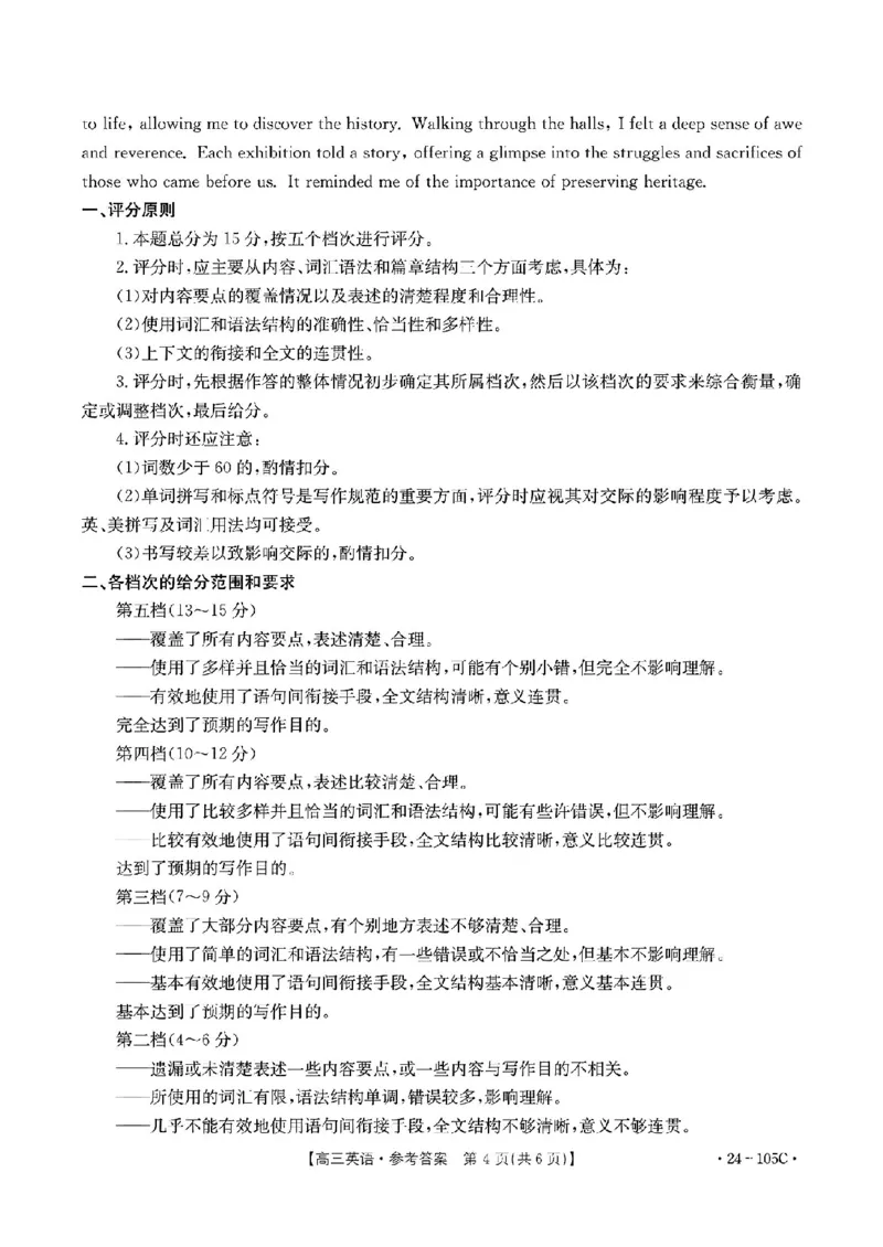 高三调研英语试卷答案(1)_2023年10月_0210月合集_2024届广东省湛江市普通高中毕业班调研测试金太阳（24-105C）_广东省2024届湛江市普通高中毕业班调研测试金太阳（24-105C）英语