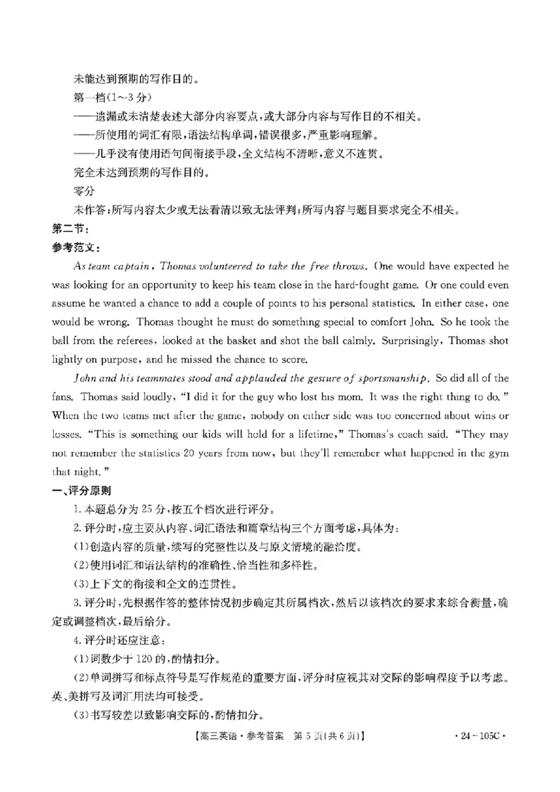 高三调研英语试卷答案(1)_2023年10月_0210月合集_2024届广东省湛江市普通高中毕业班调研测试金太阳（24-105C）_广东省2024届湛江市普通高中毕业班调研测试金太阳（24-105C）英语