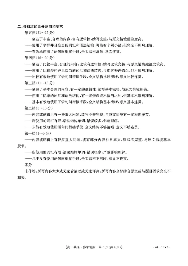 高三调研英语试卷答案(1)_2023年10月_0210月合集_2024届广东省湛江市普通高中毕业班调研测试金太阳（24-105C）_广东省2024届湛江市普通高中毕业班调研测试金太阳（24-105C）英语