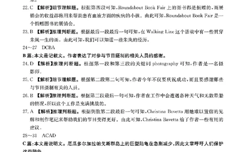 高三调研英语试卷答案(1)_2023年10月_0210月合集_2024届广东省湛江市普通高中毕业班调研测试金太阳（24-105C）_广东省2024届湛江市普通高中毕业班调研测试金太阳（24-105C）英语