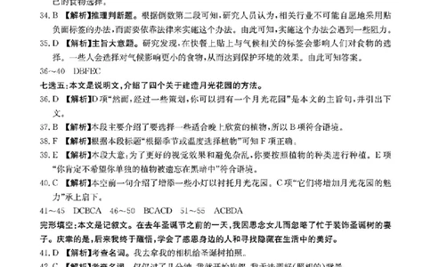 高三调研英语试卷答案(1)_2023年10月_0210月合集_2024届广东省湛江市普通高中毕业班调研测试金太阳（24-105C）_广东省2024届湛江市普通高中毕业班调研测试金太阳（24-105C）英语