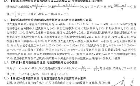 数学理科1003C答案(1)_2023年7月_027月合集_2023届金太阳高三9月百万联考1003C
