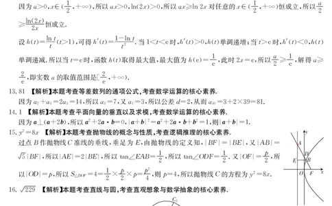 数学理科1003C答案(1)_2023年7月_027月合集_2023届金太阳高三9月百万联考1003C