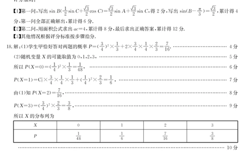 数学理科1003C答案(1)_2023年7月_027月合集_2023届金太阳高三9月百万联考1003C