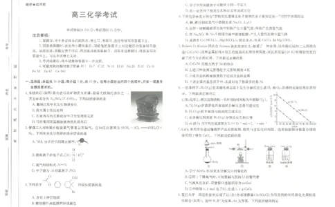 河北省保定市部分高中2023-2024学年高三上学期开学考试化学(1)_2023年8月_028月合集_2024届河北省保定市部分高中高三上学期开学考试