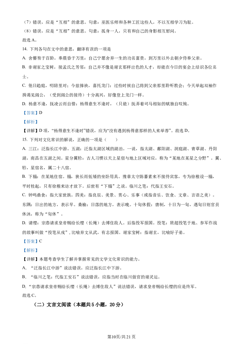 辽宁省沈阳市新民市高级中学2023-2024学年高三上学期9月开学考试语文解析(1)_2023年9月_029月合集_2024届辽宁省新民中学高三上学期开学考试