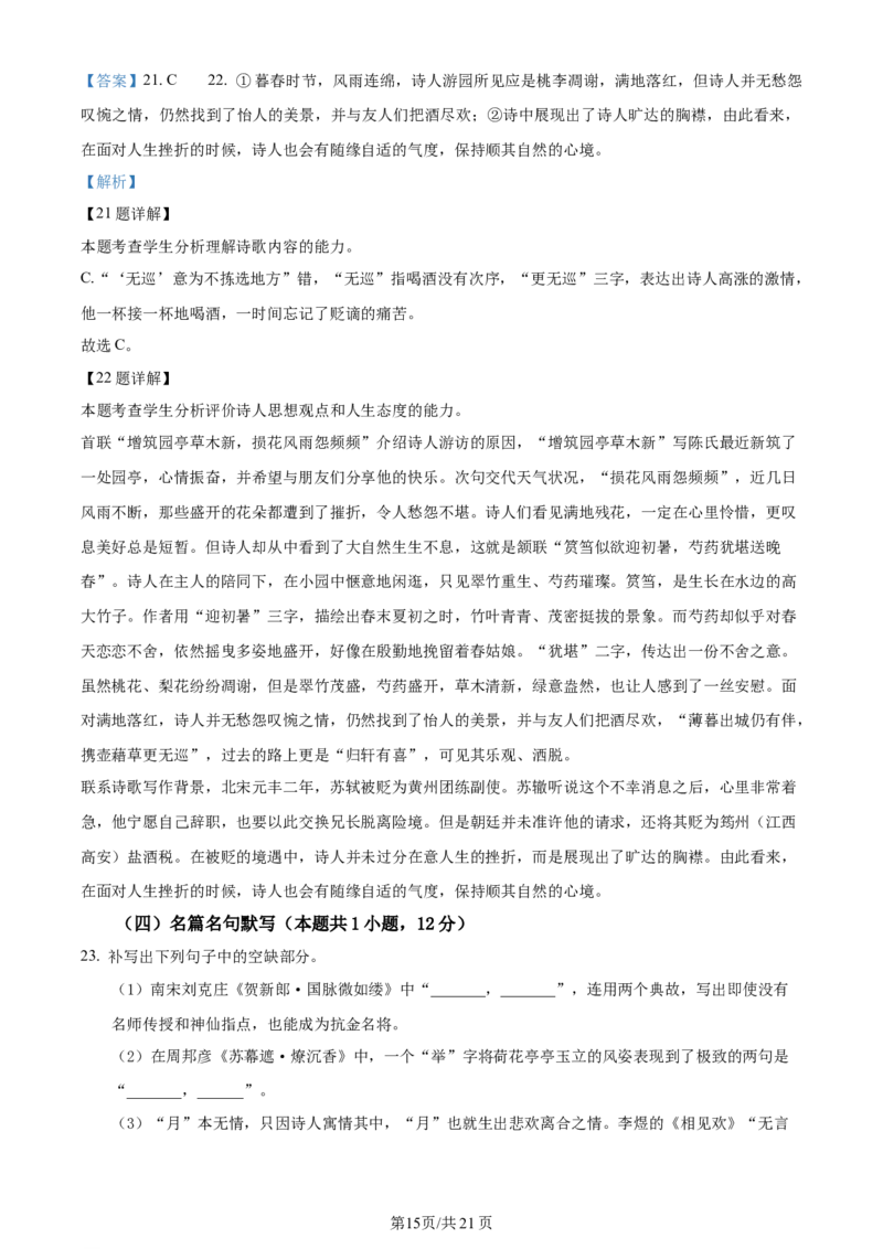 辽宁省沈阳市新民市高级中学2023-2024学年高三上学期9月开学考试语文解析(1)_2023年9月_029月合集_2024届辽宁省新民中学高三上学期开学考试
