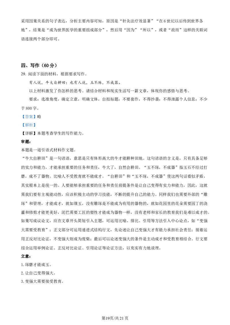 辽宁省沈阳市新民市高级中学2023-2024学年高三上学期9月开学考试语文解析(1)_2023年9月_029月合集_2024届辽宁省新民中学高三上学期开学考试
