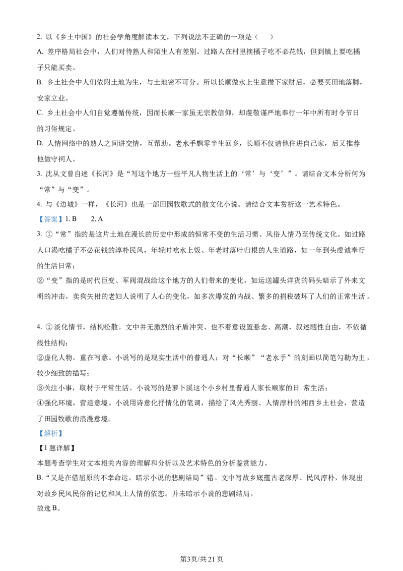 辽宁省沈阳市新民市高级中学2023-2024学年高三上学期9月开学考试语文解析(1)_2023年9月_029月合集_2024届辽宁省新民中学高三上学期开学考试