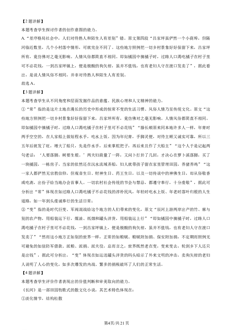 辽宁省沈阳市新民市高级中学2023-2024学年高三上学期9月开学考试语文解析(1)_2023年9月_029月合集_2024届辽宁省新民中学高三上学期开学考试