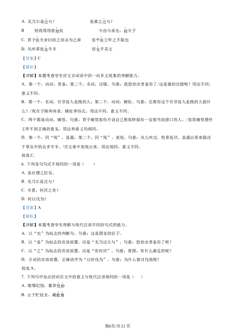 辽宁省沈阳市新民市高级中学2023-2024学年高三上学期9月开学考试语文解析(1)_2023年9月_029月合集_2024届辽宁省新民中学高三上学期开学考试