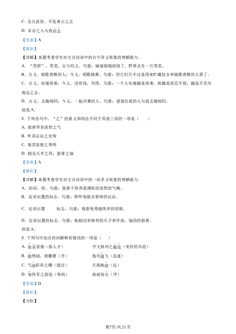 辽宁省沈阳市新民市高级中学2023-2024学年高三上学期9月开学考试语文解析(1)_2023年9月_029月合集_2024届辽宁省新民中学高三上学期开学考试
