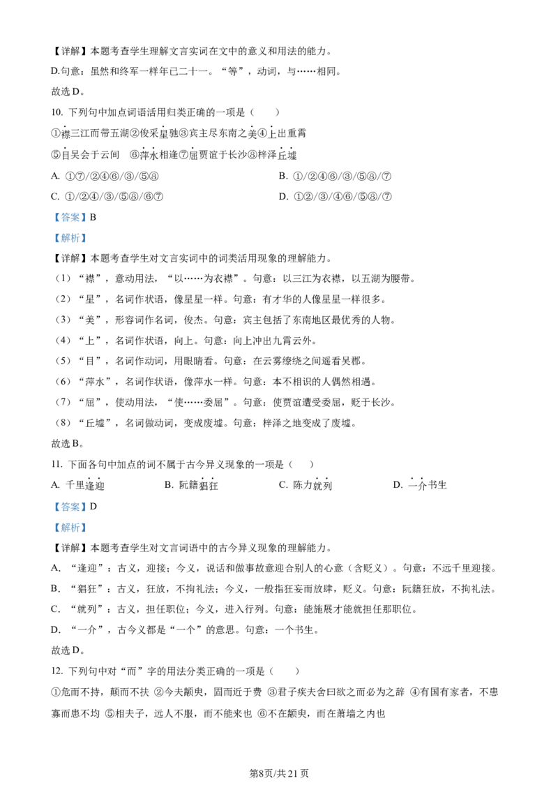 辽宁省沈阳市新民市高级中学2023-2024学年高三上学期9月开学考试语文解析(1)_2023年9月_029月合集_2024届辽宁省新民中学高三上学期开学考试