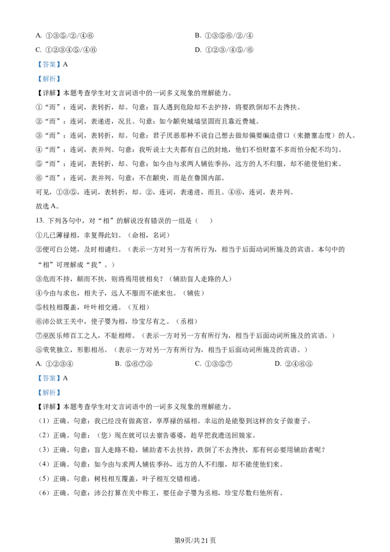 辽宁省沈阳市新民市高级中学2023-2024学年高三上学期9月开学考试语文解析(1)_2023年9月_029月合集_2024届辽宁省新民中学高三上学期开学考试