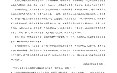 辽宁省沈阳市新民市高级中学2023-2024学年高三上学期9月开学考试语文解析(1)_2023年9月_029月合集_2024届辽宁省新民中学高三上学期开学考试