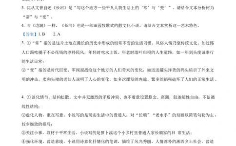 辽宁省沈阳市新民市高级中学2023-2024学年高三上学期9月开学考试语文解析(1)_2023年9月_029月合集_2024届辽宁省新民中学高三上学期开学考试