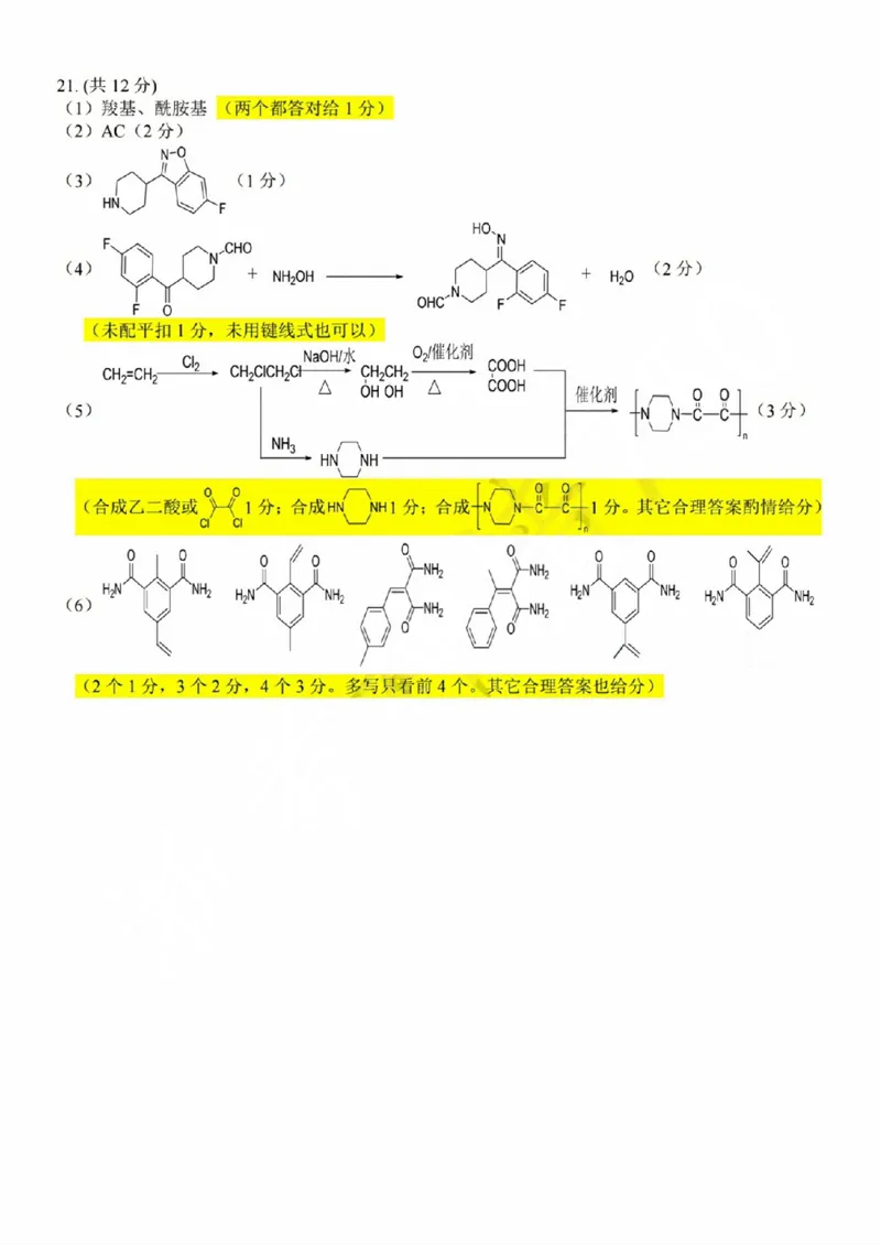 高三年级化学学科参考答案(1)_2023年10月_0210月合集_2024届浙江省浙南名校联盟高三上学期第一次联考_浙江省浙南名校联盟2024届高三上学期第一次联考化学