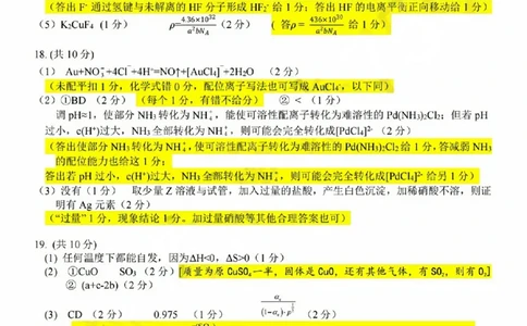 高三年级化学学科参考答案(1)_2023年10月_0210月合集_2024届浙江省浙南名校联盟高三上学期第一次联考_浙江省浙南名校联盟2024届高三上学期第一次联考化学