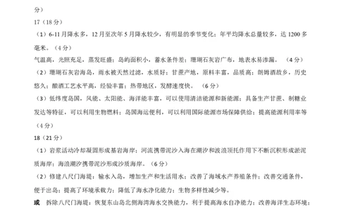2024届一模地理答案_2024年4月_01按日期_6号_2024届天津市河北区高三下学期总复习质量检测（一）_2024届天津市河北区高三总复习质量检测（一）地理试题