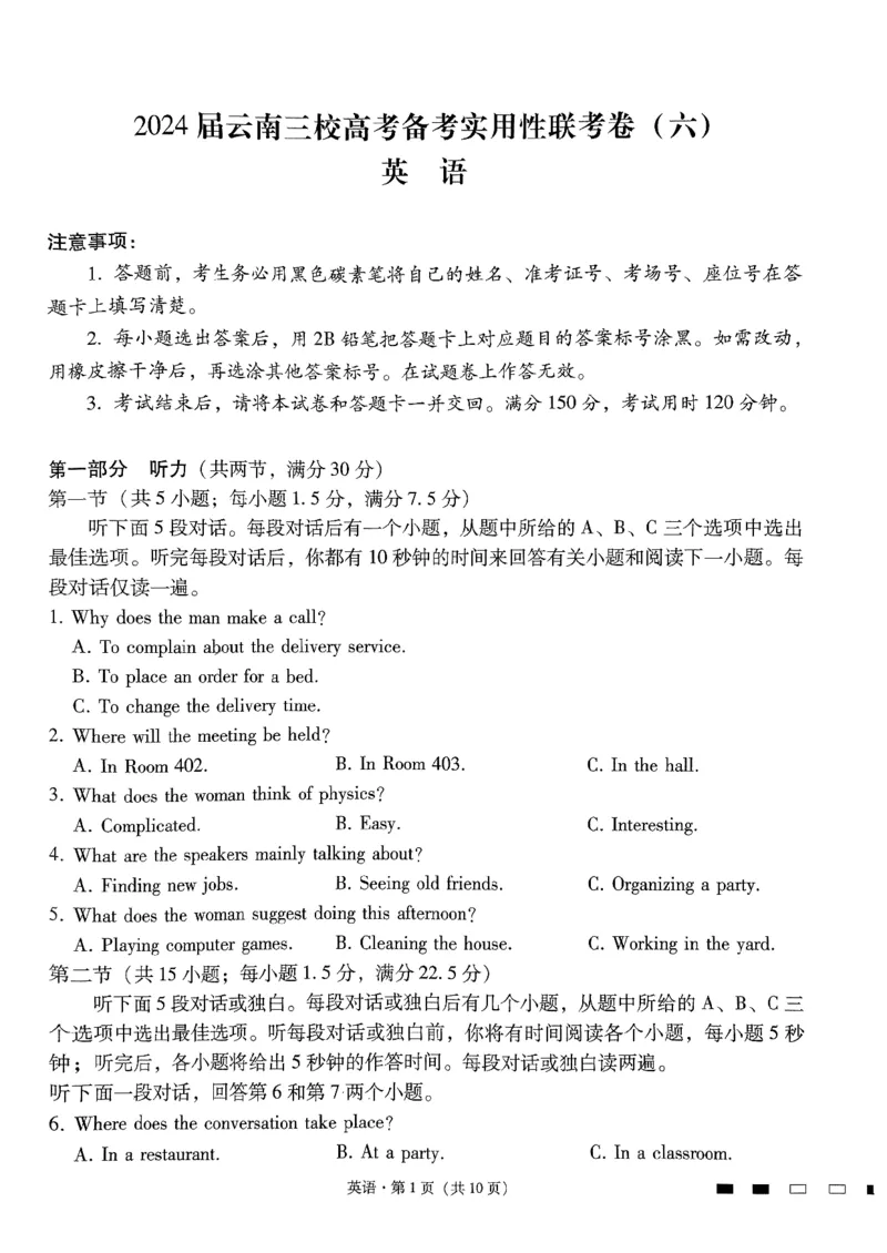 2024届云南省三校高考备考实用性联考卷（六）英语_2024年2月_01每日更新_24号_2024届云南省三校高考备考实用性联考卷（六）_2024届云南三校高考备考实用性联考卷（六）英语