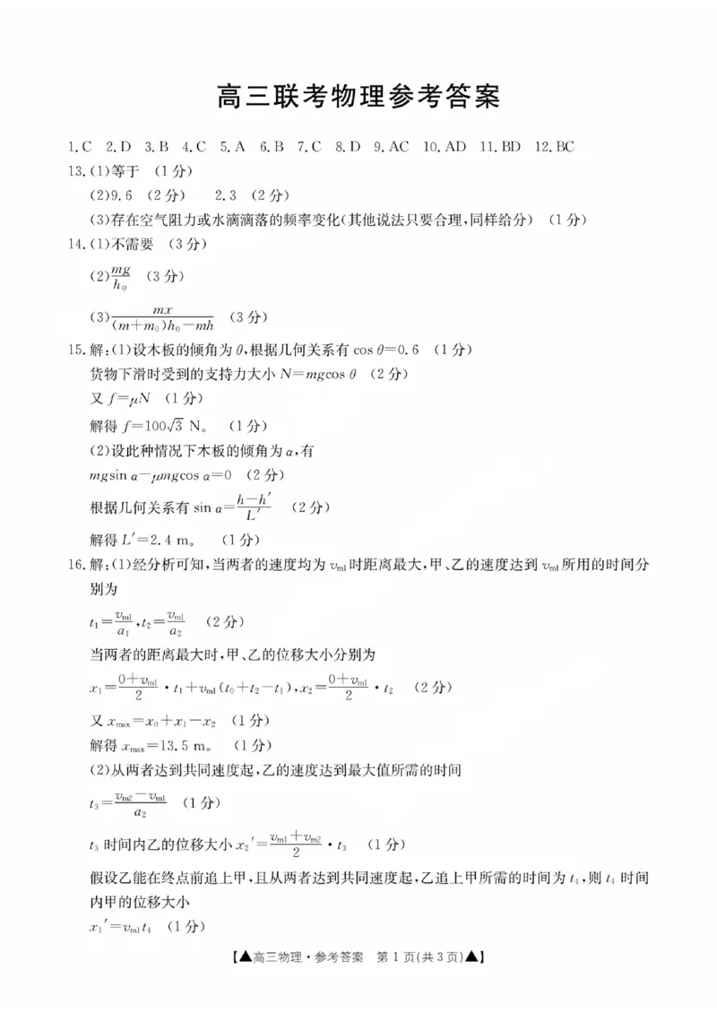 高三联考物理参考答案_2023年9月_01每日更新_24号_2024届陕西省部分学校高三上学期第一次联考（三角形角标▲）_陕西省部分学校2024届高三上学期第一次联考（三角形角标▲）物理