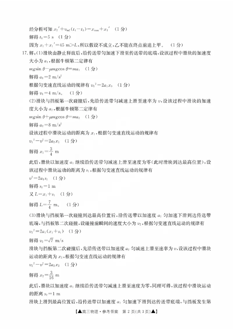 高三联考物理参考答案_2023年9月_01每日更新_24号_2024届陕西省部分学校高三上学期第一次联考（三角形角标▲）_陕西省部分学校2024届高三上学期第一次联考（三角形角标▲）物理