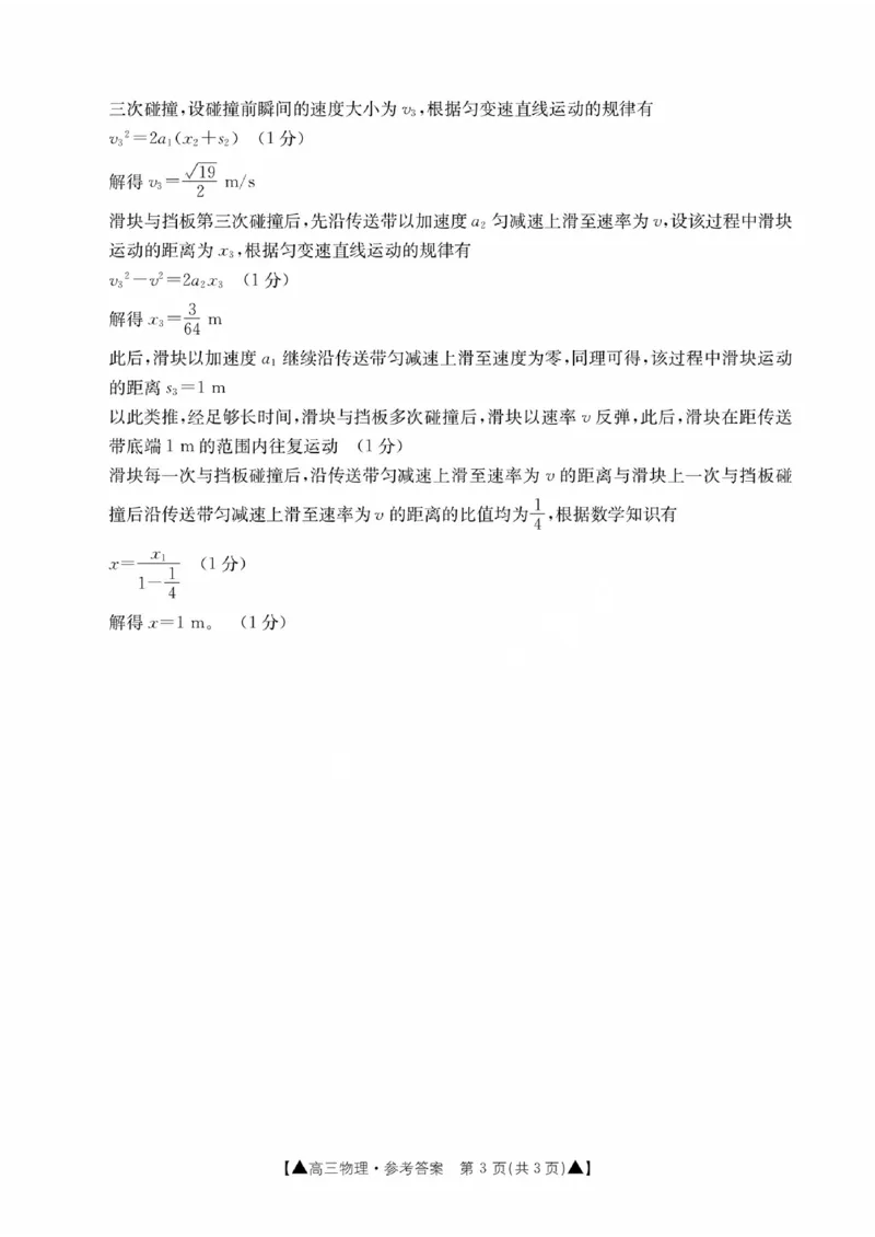 高三联考物理参考答案_2023年9月_01每日更新_24号_2024届陕西省部分学校高三上学期第一次联考（三角形角标▲）_陕西省部分学校2024届高三上学期第一次联考（三角形角标▲）物理