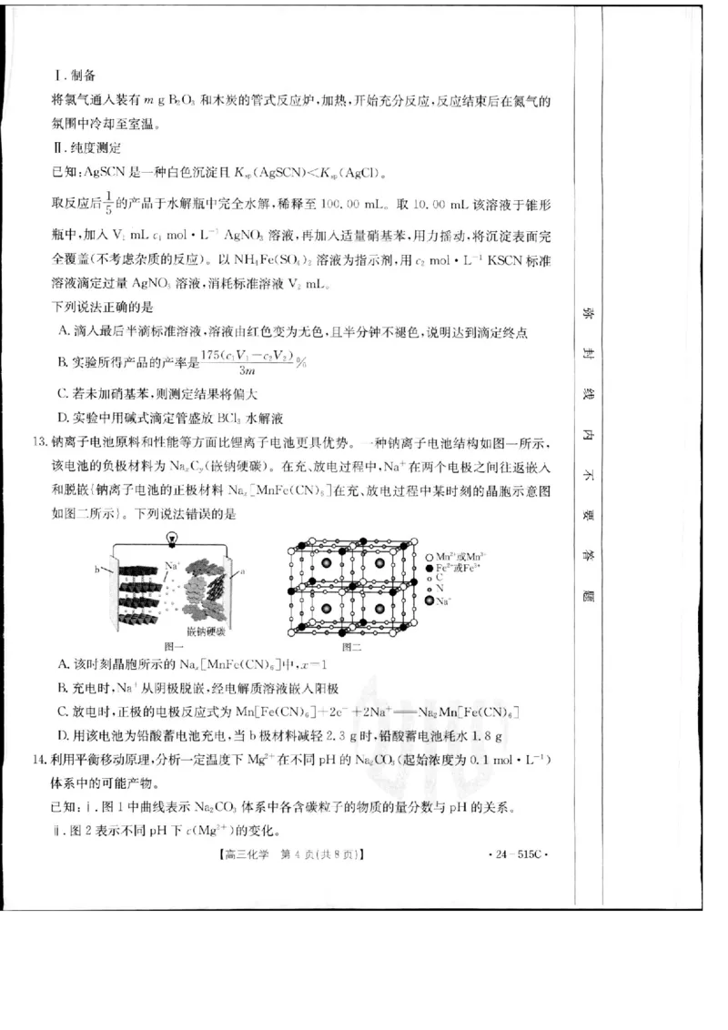2024届江西省部分学校高三下学期5月第一次适应性考试大联考化学_2024年5月_01按日期_25号_2024届江西省金太阳（515C）高三5月联考_2024届江西省金太阳高三5月联考（515C）化学试题