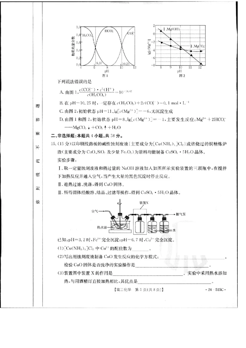2024届江西省部分学校高三下学期5月第一次适应性考试大联考化学_2024年5月_01按日期_25号_2024届江西省金太阳（515C）高三5月联考_2024届江西省金太阳高三5月联考（515C）化学试题