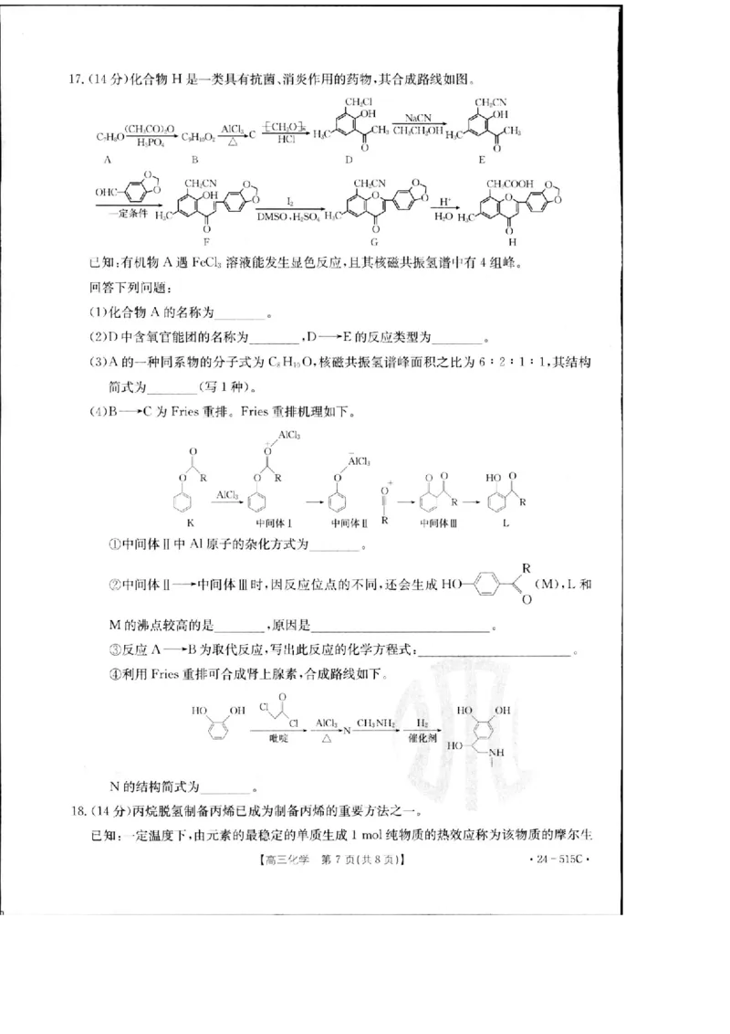 2024届江西省部分学校高三下学期5月第一次适应性考试大联考化学_2024年5月_01按日期_25号_2024届江西省金太阳（515C）高三5月联考_2024届江西省金太阳高三5月联考（515C）化学试题