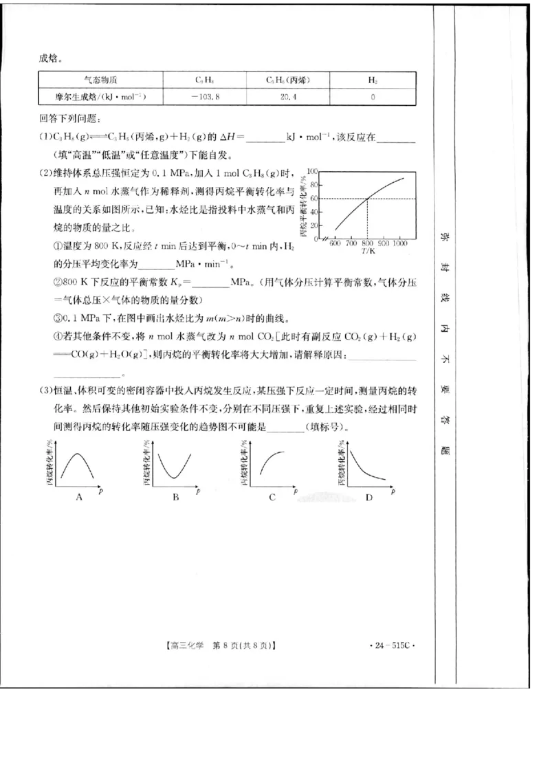 2024届江西省部分学校高三下学期5月第一次适应性考试大联考化学_2024年5月_01按日期_25号_2024届江西省金太阳（515C）高三5月联考_2024届江西省金太阳高三5月联考（515C）化学试题