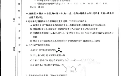 2024届江西省部分学校高三下学期5月第一次适应性考试大联考化学_2024年5月_01按日期_25号_2024届江西省金太阳（515C）高三5月联考_2024届江西省金太阳高三5月联考（515C）化学试题