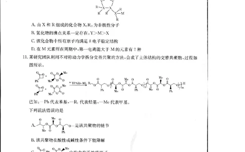 2024届江西省部分学校高三下学期5月第一次适应性考试大联考化学_2024年5月_01按日期_25号_2024届江西省金太阳（515C）高三5月联考_2024届江西省金太阳高三5月联考（515C）化学试题