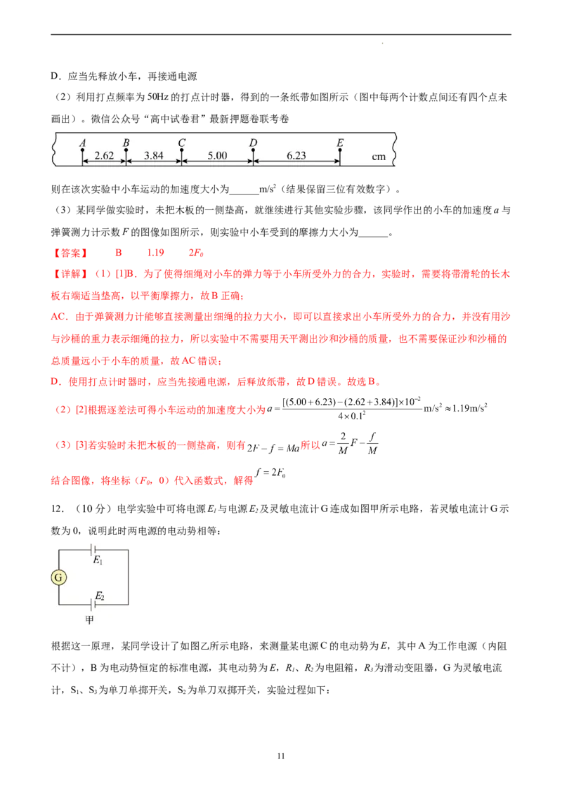 物理（广东卷）（全解全析）_2023高考押题卷_学易金卷-2023学科网押题卷（各科各版本）_2023学科网押题卷-学易金卷-物理_物理（广东卷）-学易金卷：2023年高考物理考前押题密卷