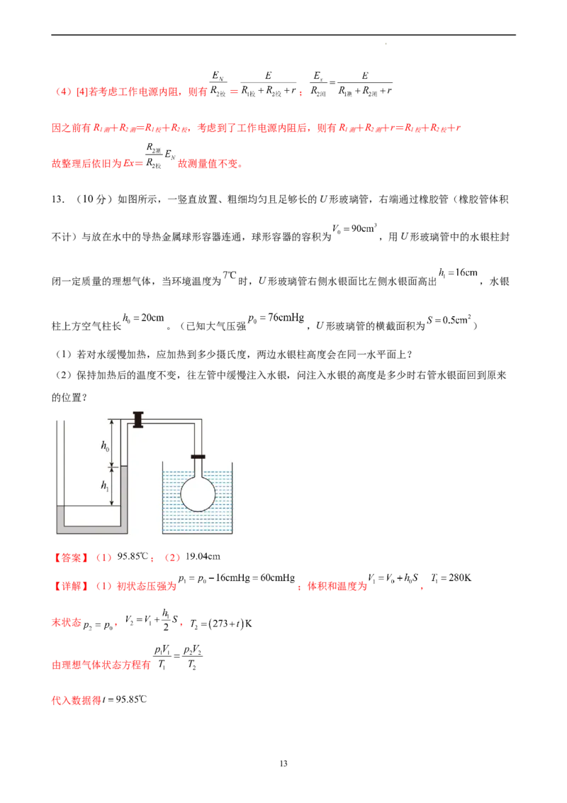 物理（广东卷）（全解全析）_2023高考押题卷_学易金卷-2023学科网押题卷（各科各版本）_2023学科网押题卷-学易金卷-物理_物理（广东卷）-学易金卷：2023年高考物理考前押题密卷