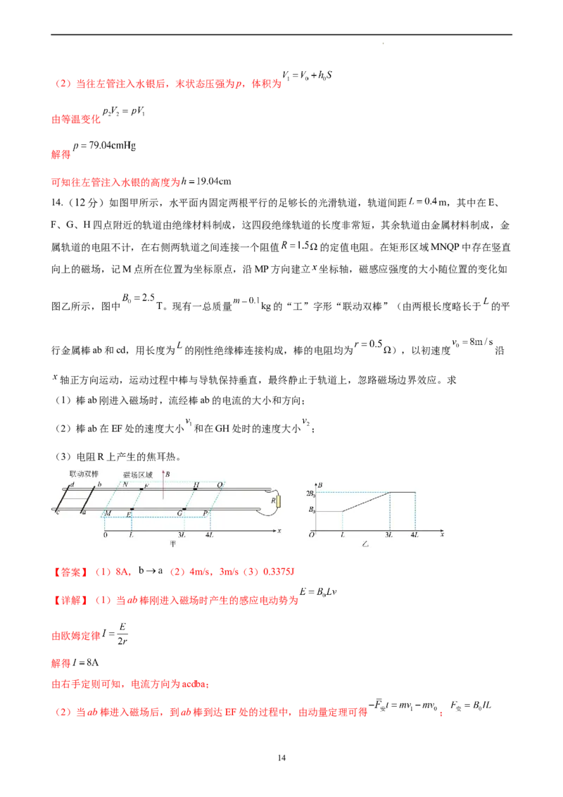 物理（广东卷）（全解全析）_2023高考押题卷_学易金卷-2023学科网押题卷（各科各版本）_2023学科网押题卷-学易金卷-物理_物理（广东卷）-学易金卷：2023年高考物理考前押题密卷