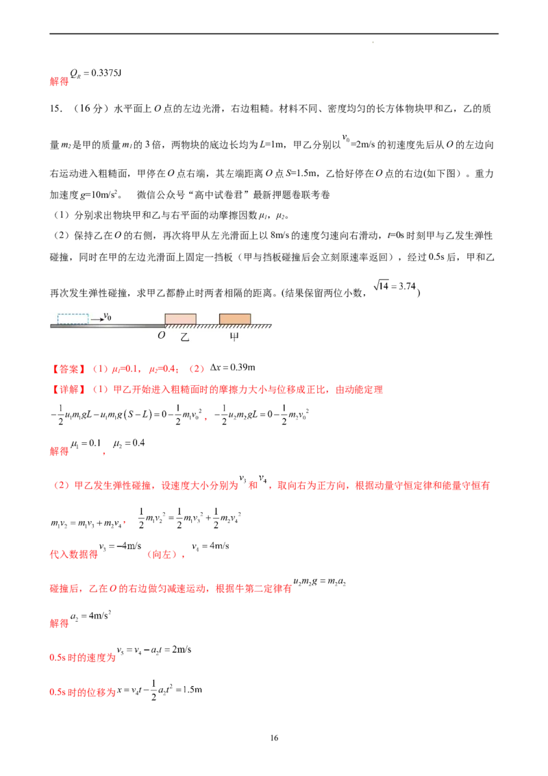 物理（广东卷）（全解全析）_2023高考押题卷_学易金卷-2023学科网押题卷（各科各版本）_2023学科网押题卷-学易金卷-物理_物理（广东卷）-学易金卷：2023年高考物理考前押题密卷