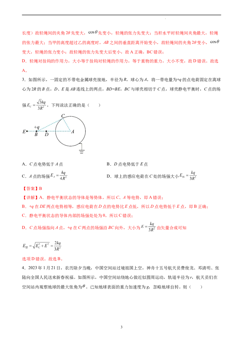 物理（广东卷）（全解全析）_2023高考押题卷_学易金卷-2023学科网押题卷（各科各版本）_2023学科网押题卷-学易金卷-物理_物理（广东卷）-学易金卷：2023年高考物理考前押题密卷