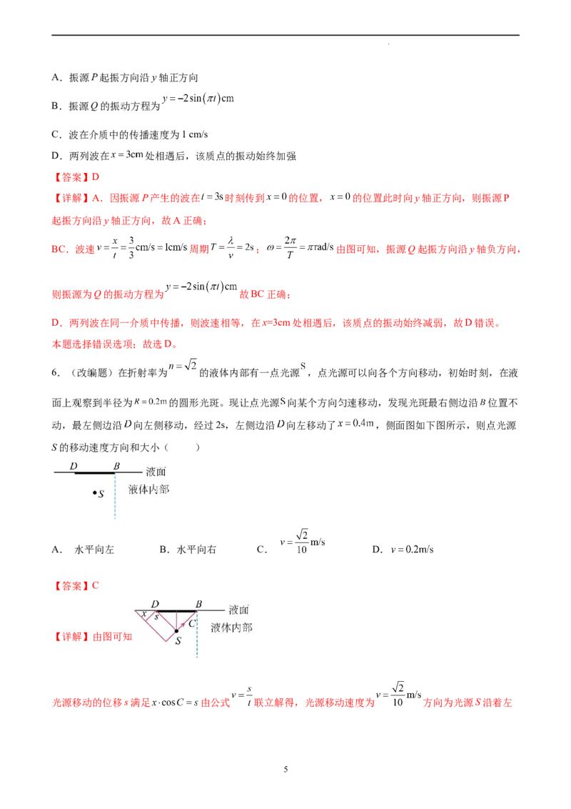 物理（广东卷）（全解全析）_2023高考押题卷_学易金卷-2023学科网押题卷（各科各版本）_2023学科网押题卷-学易金卷-物理_物理（广东卷）-学易金卷：2023年高考物理考前押题密卷