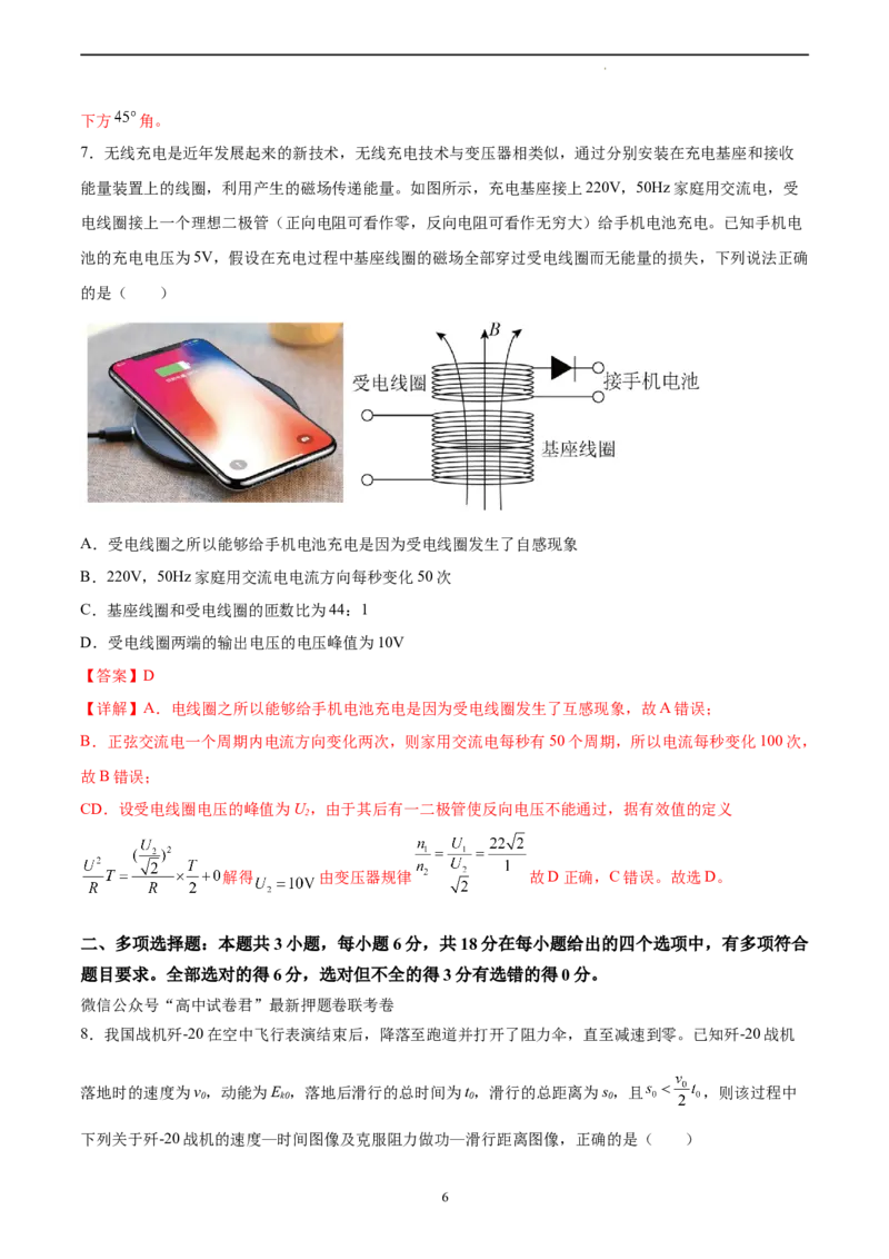 物理（广东卷）（全解全析）_2023高考押题卷_学易金卷-2023学科网押题卷（各科各版本）_2023学科网押题卷-学易金卷-物理_物理（广东卷）-学易金卷：2023年高考物理考前押题密卷