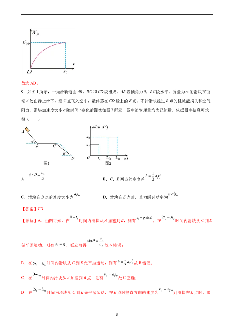 物理（广东卷）（全解全析）_2023高考押题卷_学易金卷-2023学科网押题卷（各科各版本）_2023学科网押题卷-学易金卷-物理_物理（广东卷）-学易金卷：2023年高考物理考前押题密卷