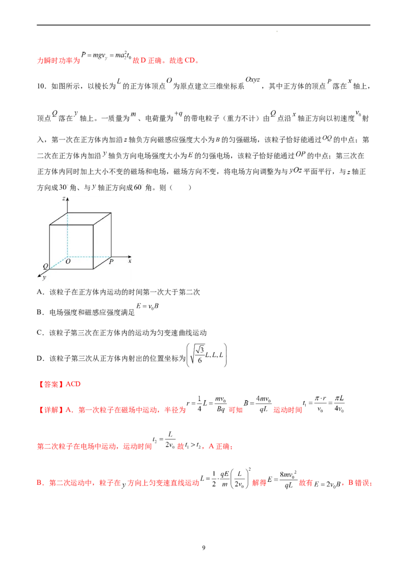 物理（广东卷）（全解全析）_2023高考押题卷_学易金卷-2023学科网押题卷（各科各版本）_2023学科网押题卷-学易金卷-物理_物理（广东卷）-学易金卷：2023年高考物理考前押题密卷