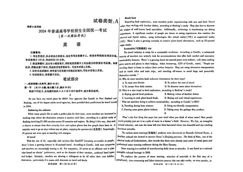 2024届内蒙古自治区包头市高三下学期一模英语试题_2024年3月_013月合集_2024届内蒙古自治区包头市高三下学期一模_2024届内蒙古自治区包头市高三下学期一模英语试题
