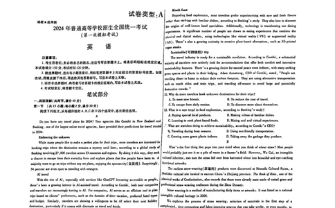 2024届内蒙古自治区包头市高三下学期一模英语试题_2024年3月_013月合集_2024届内蒙古自治区包头市高三下学期一模_2024届内蒙古自治区包头市高三下学期一模英语试题