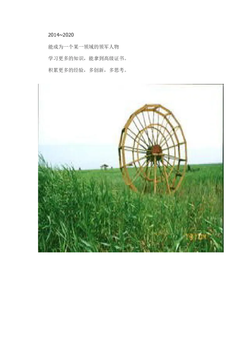 大学生职业生涯规划书--机械专业范文三篇_E6-职业规划_17机械与自动化专业