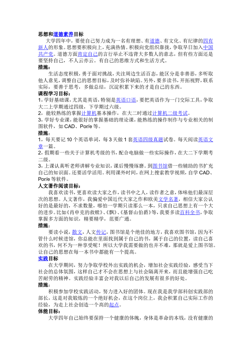 大学生职业生涯规划书--机械专业范文三篇_E6-职业规划_17机械与自动化专业